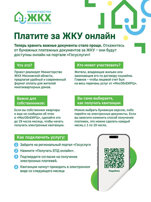 Листовка ЕПД 2.jpg